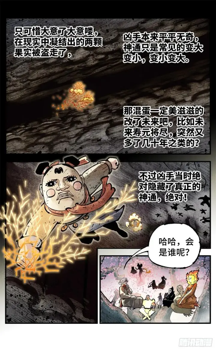 漫画《日月同错》第一百三十八回：日月业人第18张图