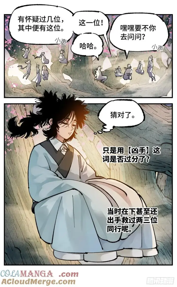 漫画《日月同错》第一百三十八回：日月业人第19张图
