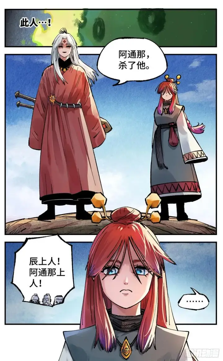 漫画《日月同错》第一百三十八回：日月业人第2张图