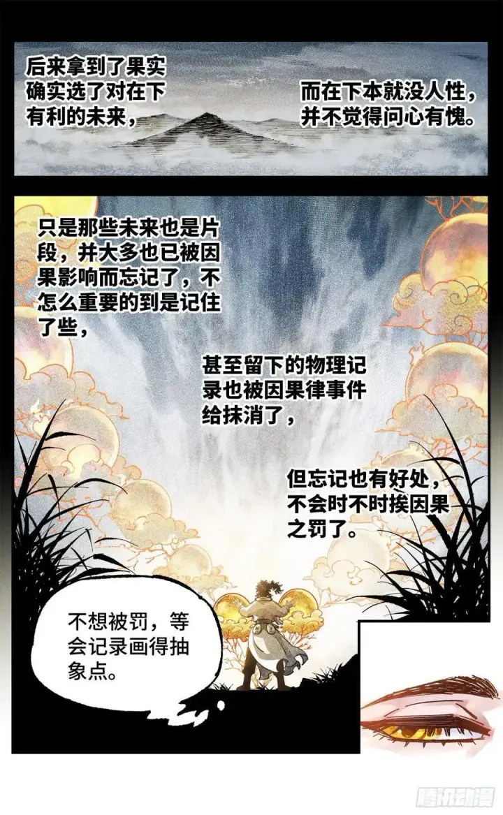 漫画《日月同错》第一百三十八回：日月业人第20张图