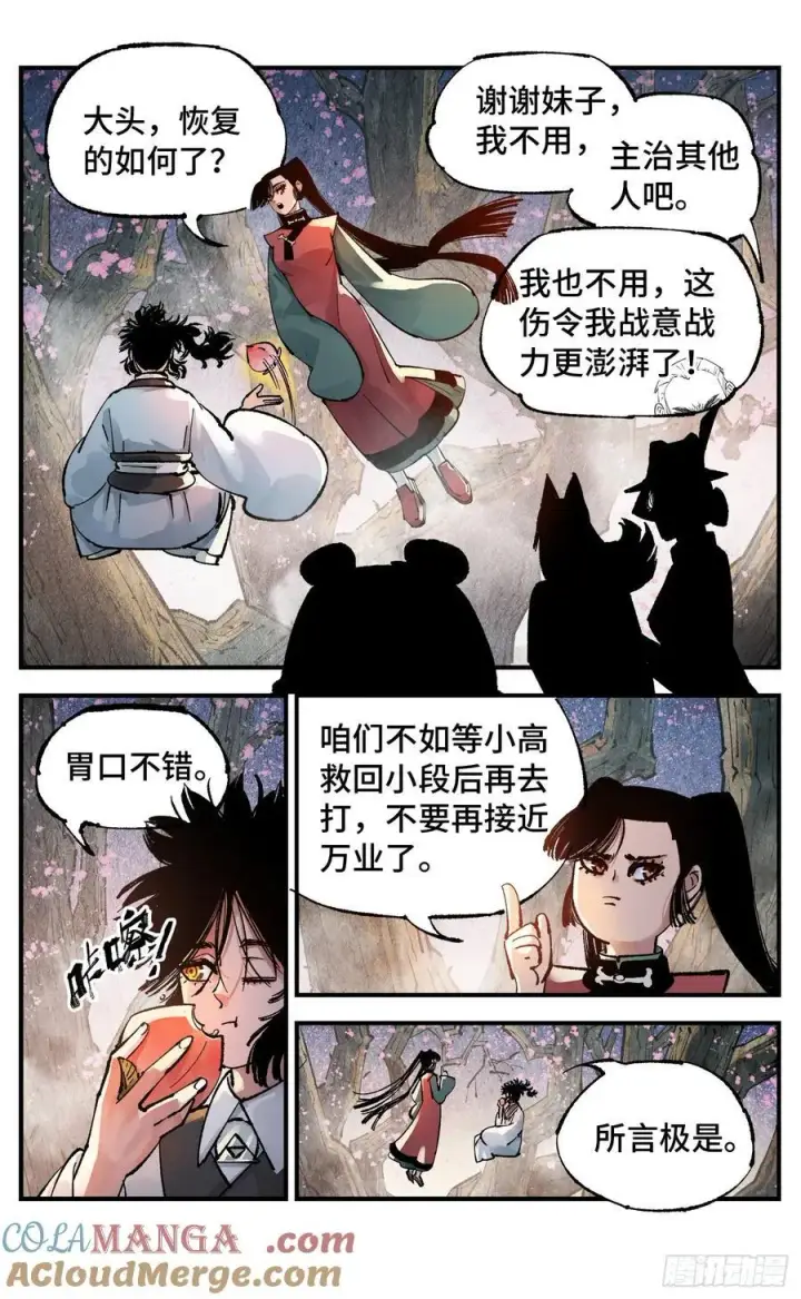 漫画《日月同错》第一百三十八回：日月业人第21张图