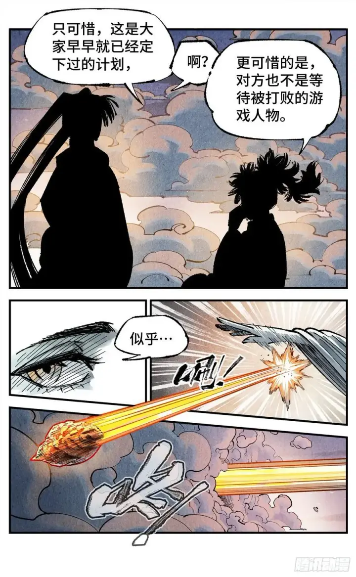 漫画《日月同错》第一百三十八回：日月业人第22张图