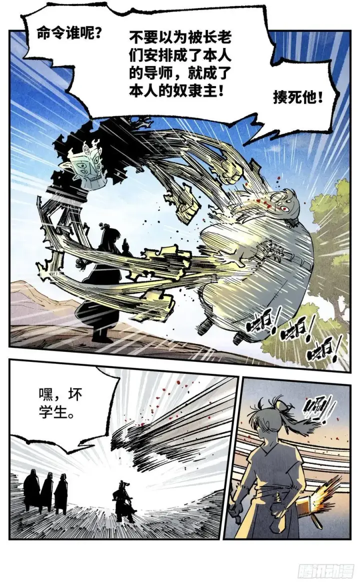 漫画《日月同错》第一百三十八回：日月业人第4张图