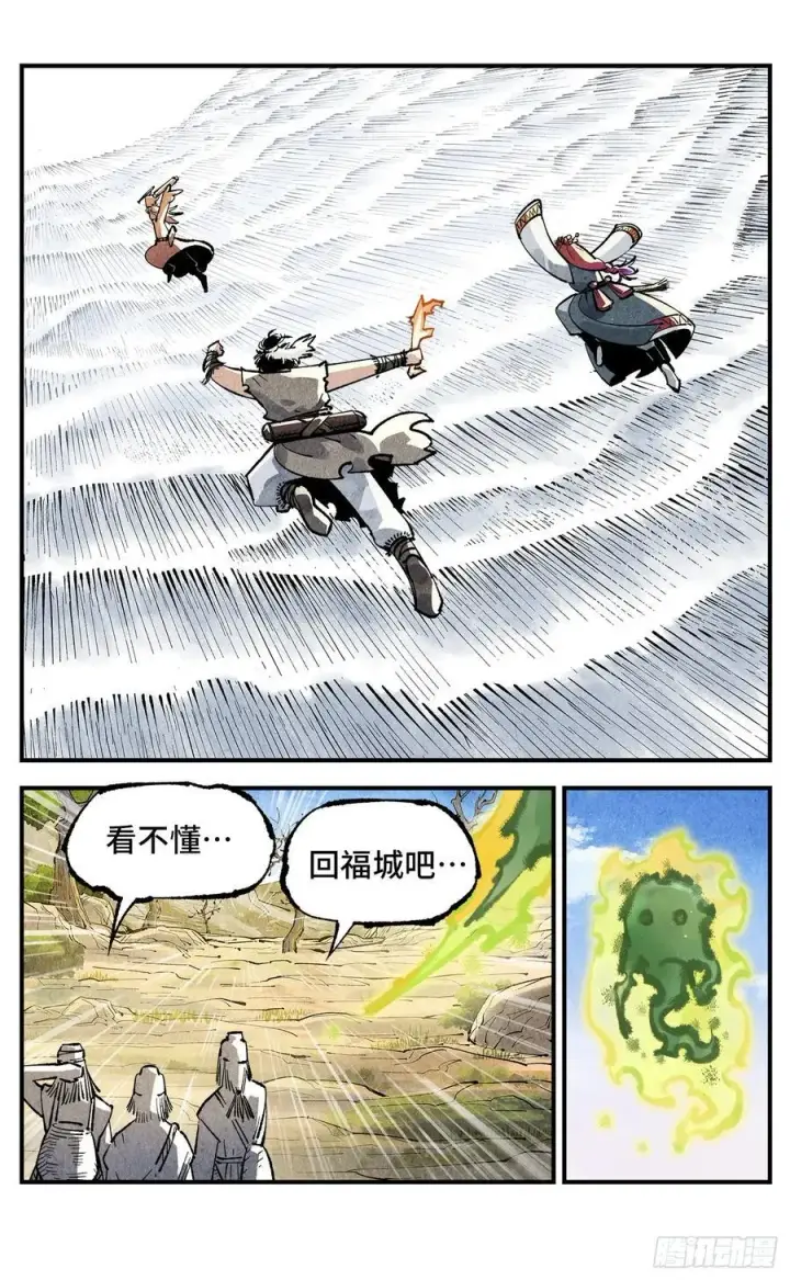 漫画《日月同错》第一百三十八回：日月业人第6张图