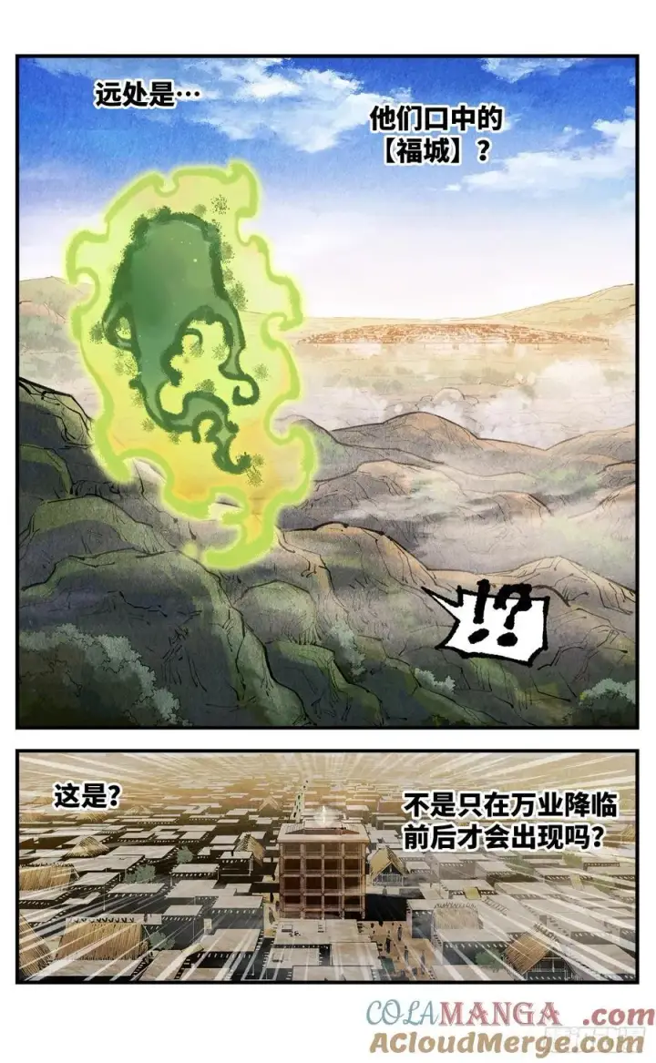 漫画《日月同错》第一百三十八回：日月业人第7张图