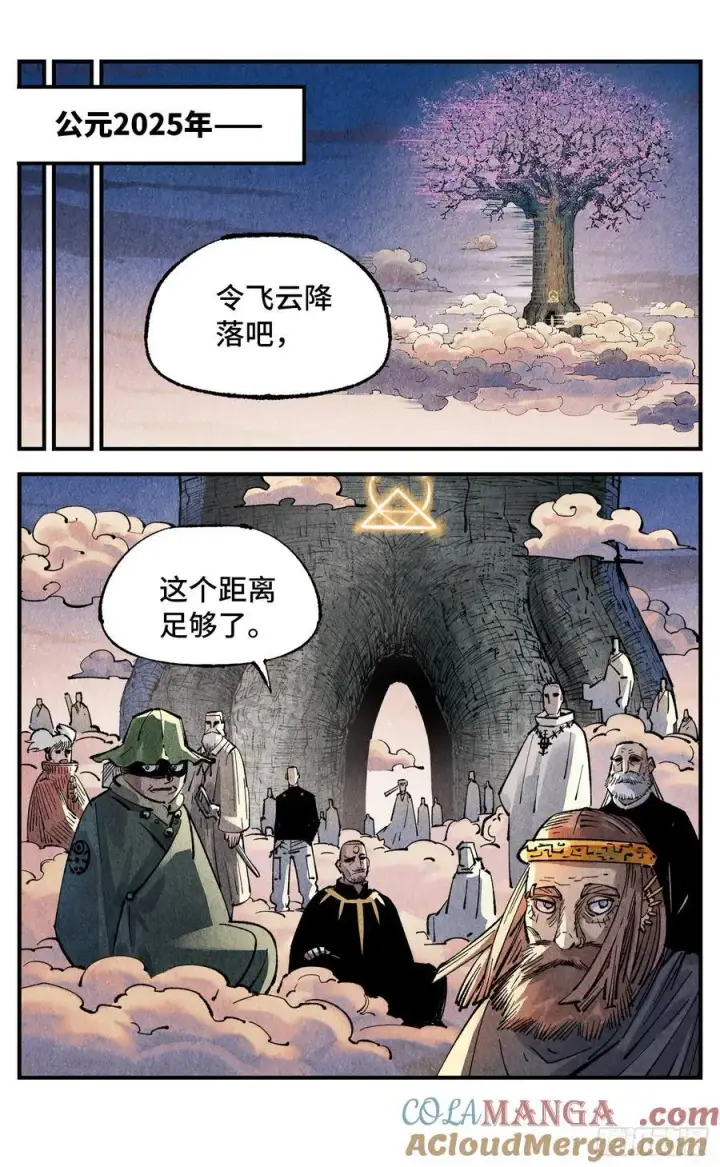 漫画《日月同错》第一百三十八回：日月业人第9张图