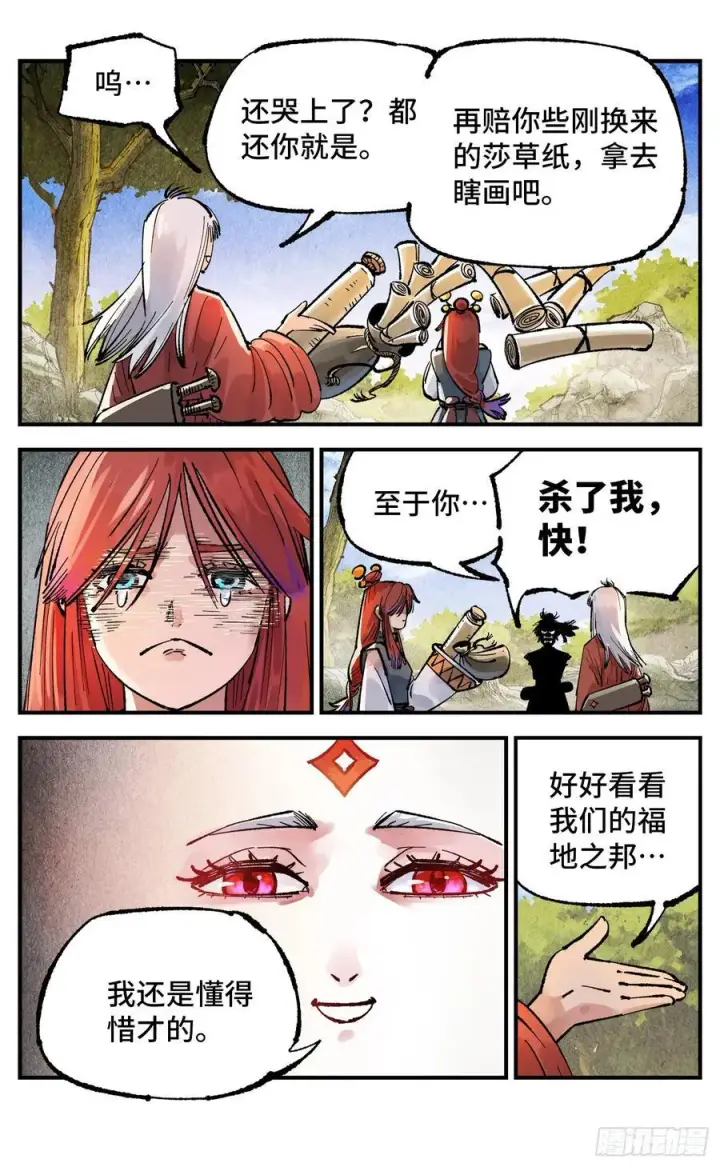 《日月同错》第一百三十九回：日月无星图10