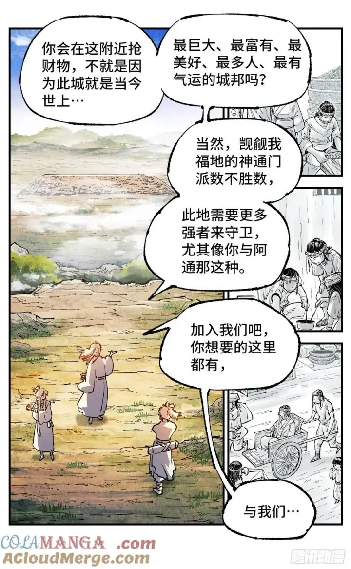 《日月同错》第一百三十九回：日月无星图11