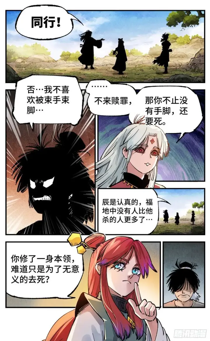 《日月同错》第一百三十九回：日月无星图12