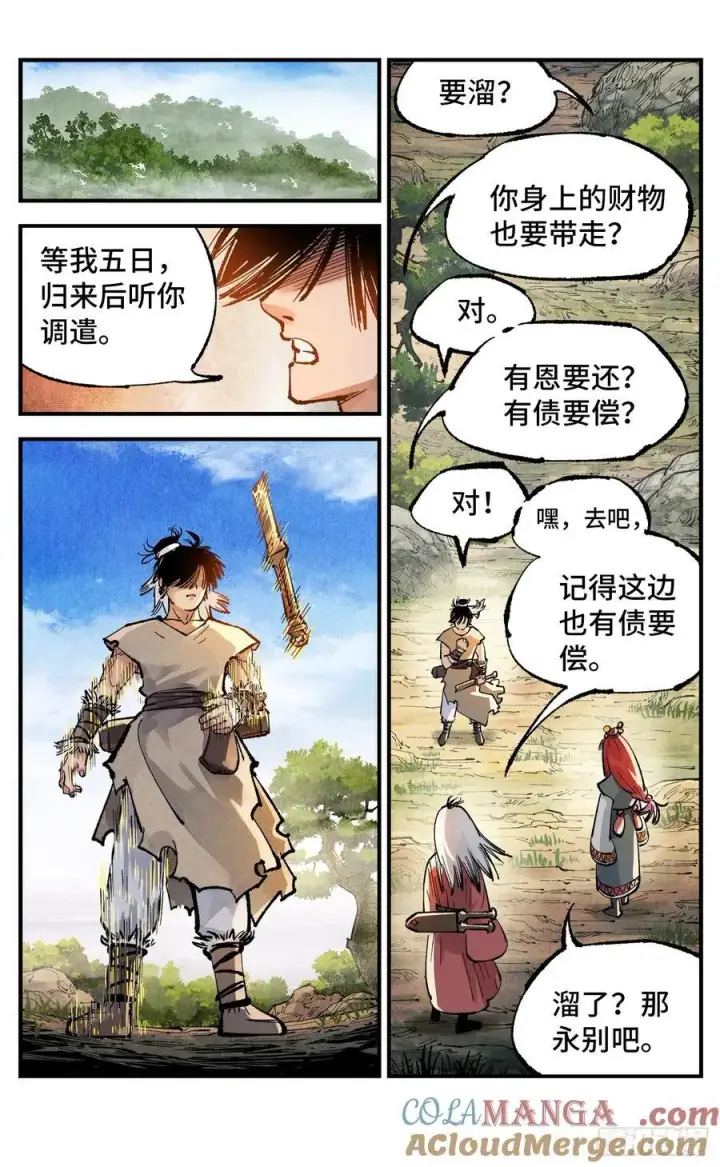 《日月同错》第一百三十九回：日月无星图13