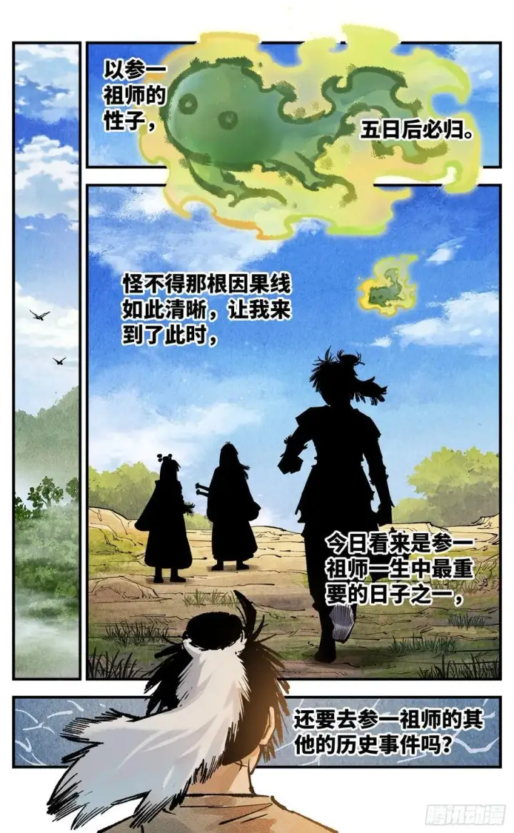 《日月同错》第一百三十九回：日月无星图14