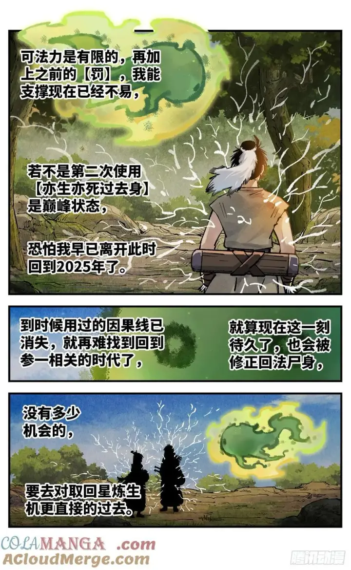 《日月同错》第一百三十九回：日月无星图15