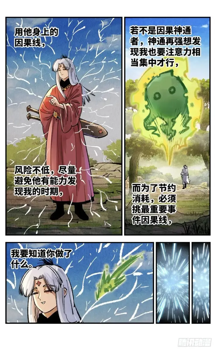 《日月同错》第一百三十九回：日月无星图16