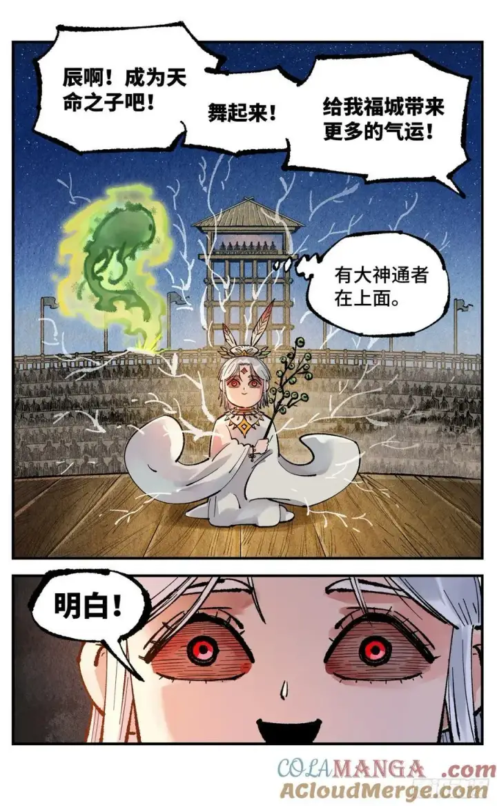 《日月同错》第一百三十九回：日月无星图17