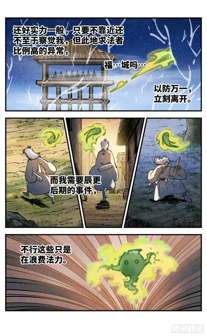 《日月同错》第一百三十九回：日月无星图18