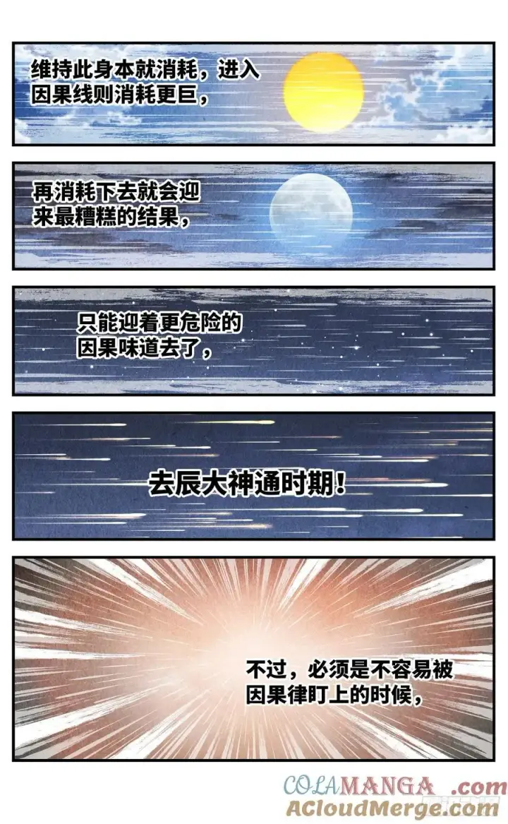 《日月同错》第一百三十九回：日月无星图19
