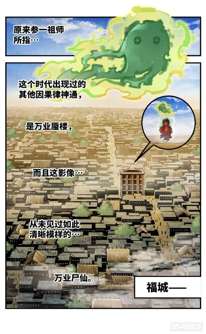 《日月同错》第一百三十九回：日月无星图2