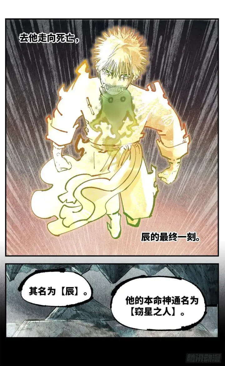 《日月同错》第一百三十九回：日月无星图20