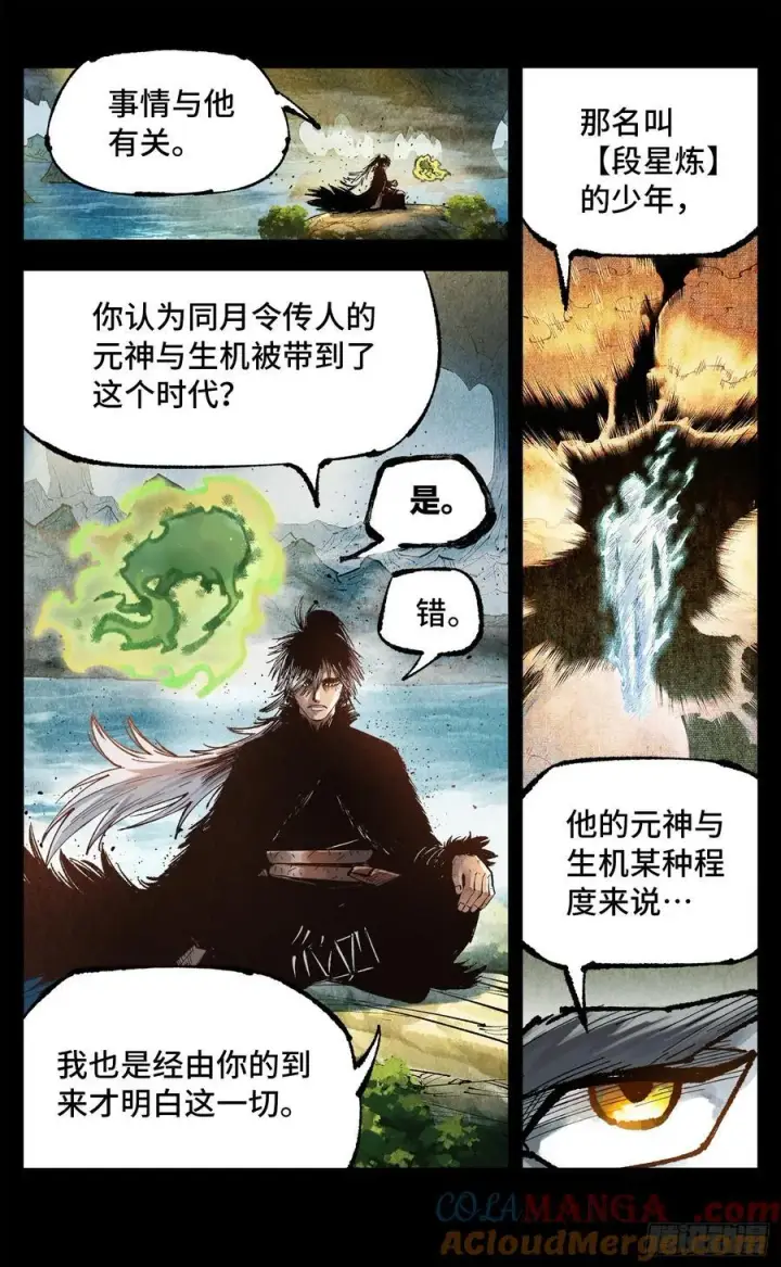 《日月同错》第一百三十九回：日月无星图21