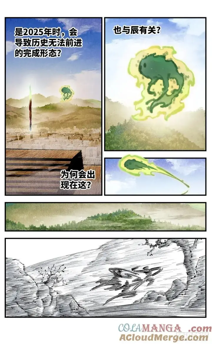 《日月同错》第一百三十九回：日月无星图3