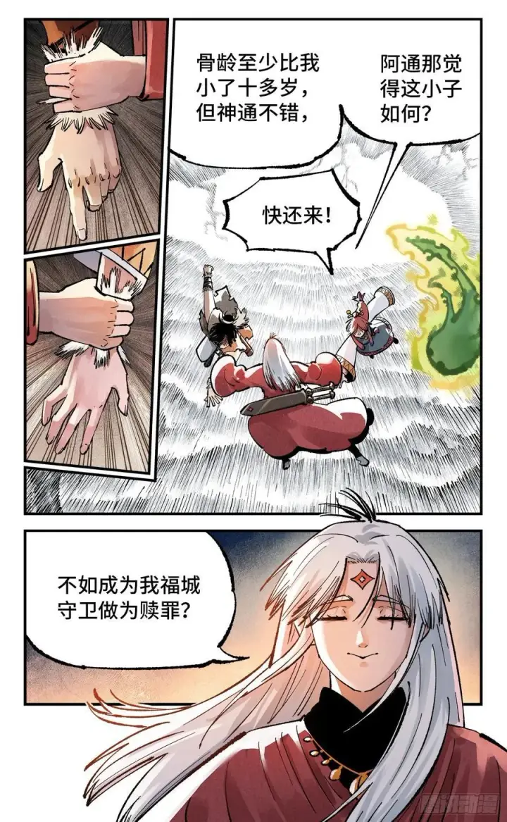 《日月同错》第一百三十九回：日月无星图4