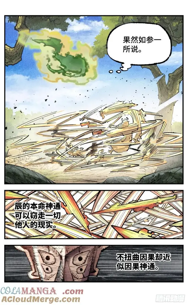《日月同错》第一百三十九回：日月无星图7