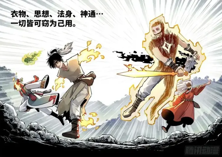 《日月同错》第一百三十九回：日月无星图8