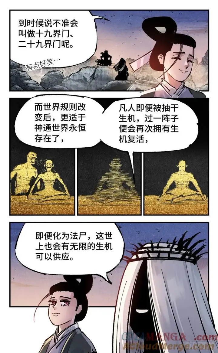 漫画《日月同错》第一百四十回：日月有辰第11张图
