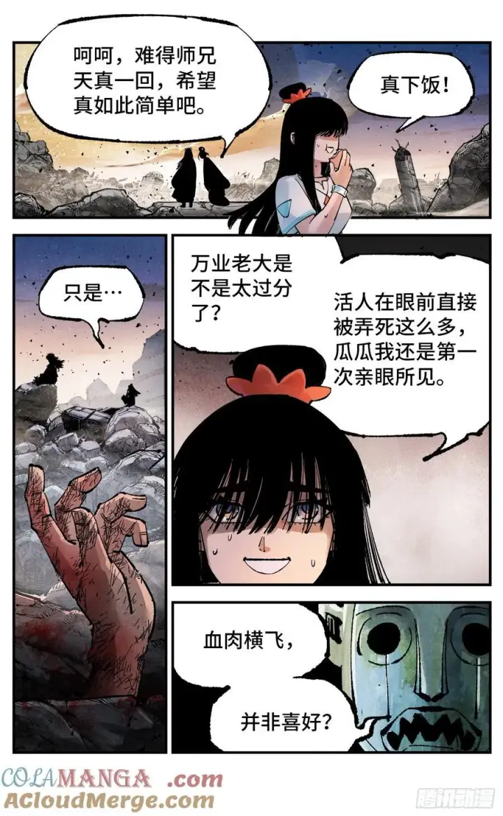 漫画《日月同错》第一百四十回：日月有辰第13张图