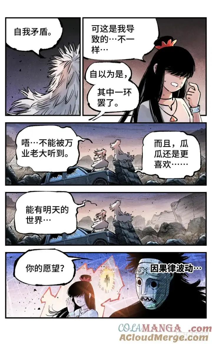 漫画《日月同错》第一百四十回：日月有辰第15张图