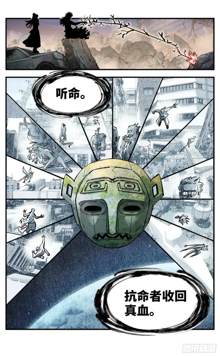 漫画《日月同错》第一百四十回：日月有辰第20张图