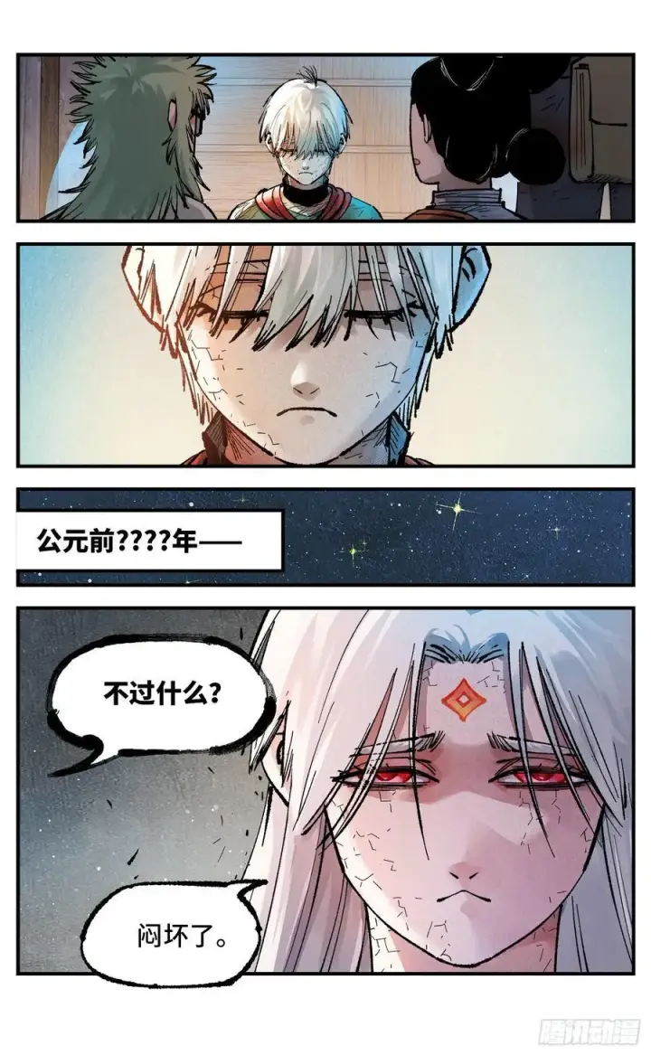 漫画《日月同错》第一百四十回：日月有辰第24张图