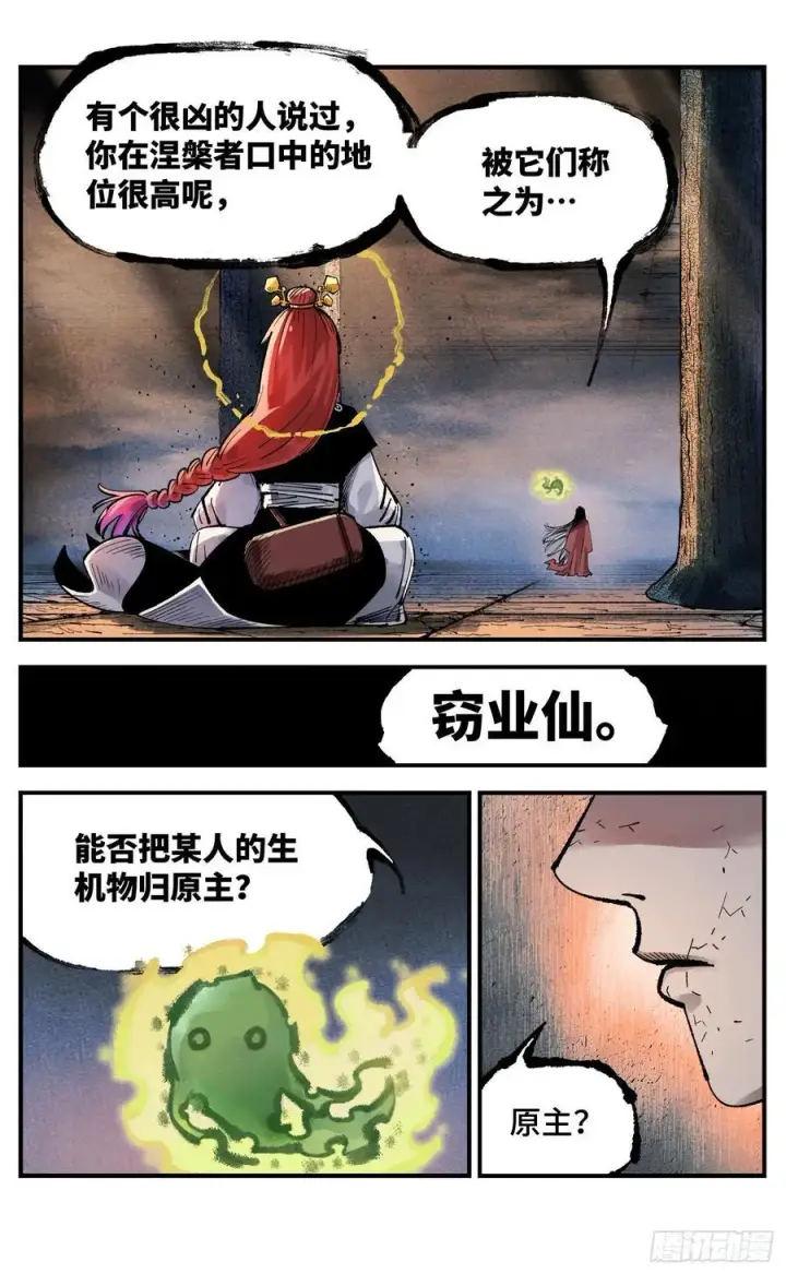 漫画《日月同错》第一百四十回：日月有辰第4张图