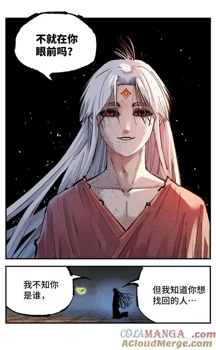 漫画《日月同错》第一百四十回：日月有辰第5张图