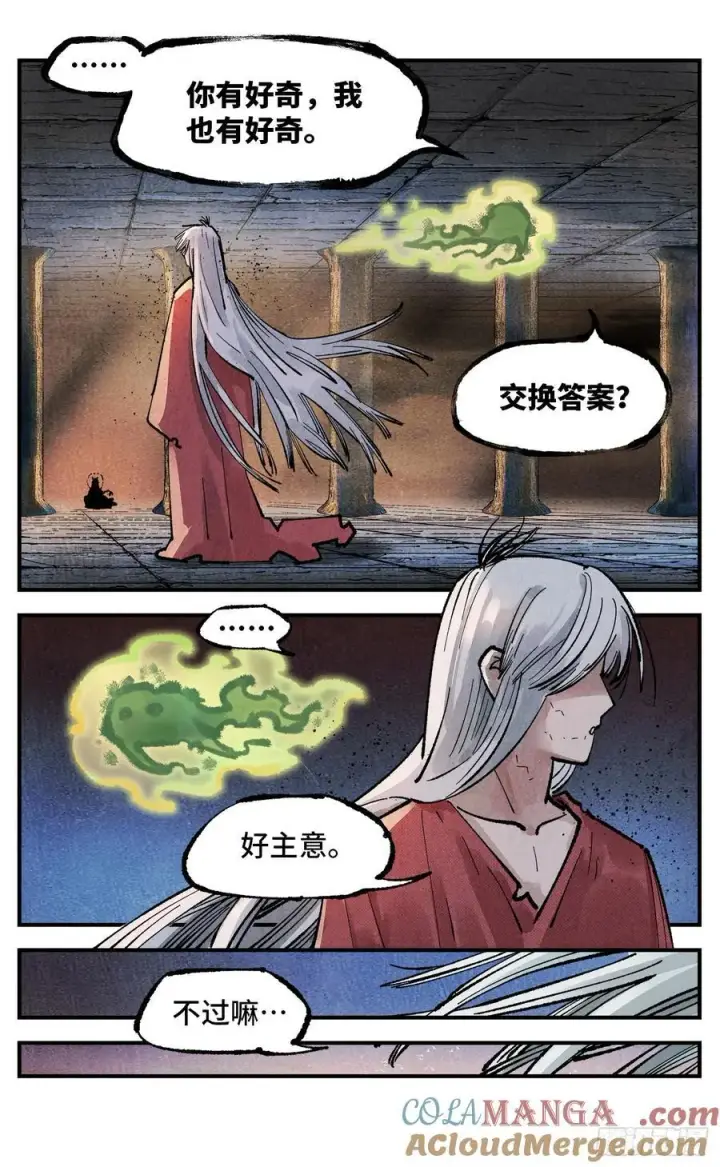漫画《日月同错》第一百四十回：日月有辰第7张图