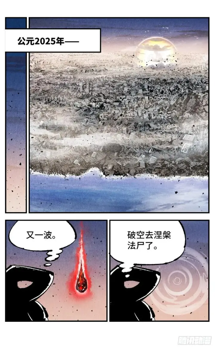 漫画《日月同错》第一百四十回：日月有辰第8张图