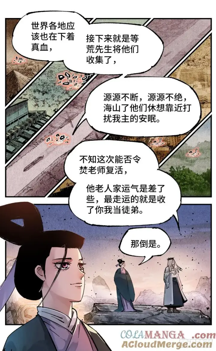 漫画《日月同错》第一百四十回：日月有辰第9张图