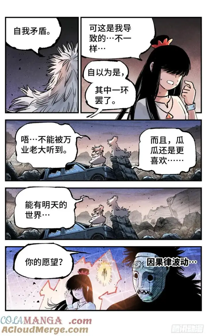 《日月同错》第一百四十回：日月有辰 上图15
