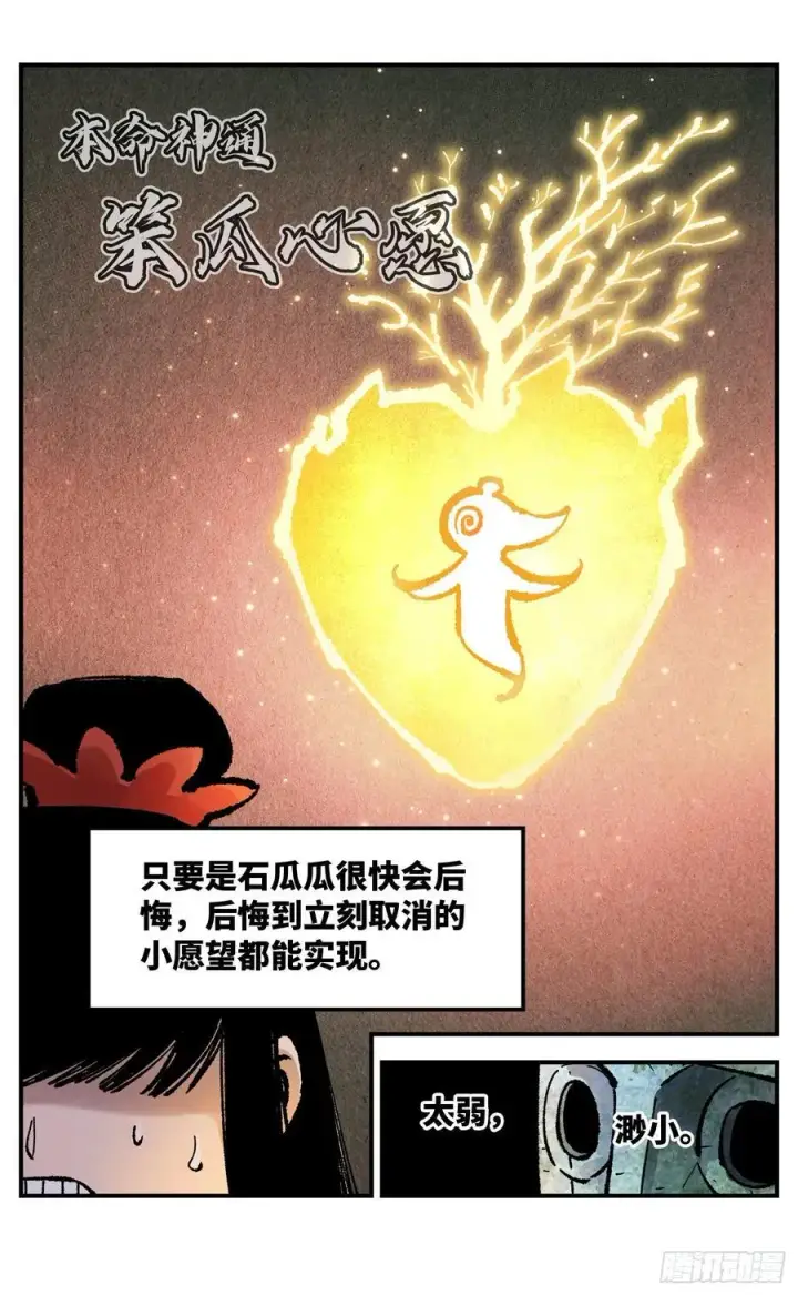 《日月同错》第一百四十回：日月有辰 上图16