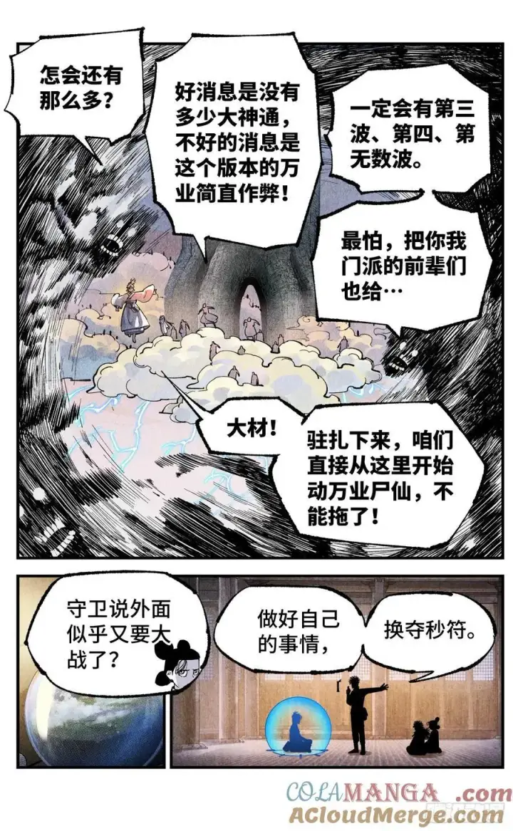 《日月同错》第一百四十回：日月有辰 上图23
