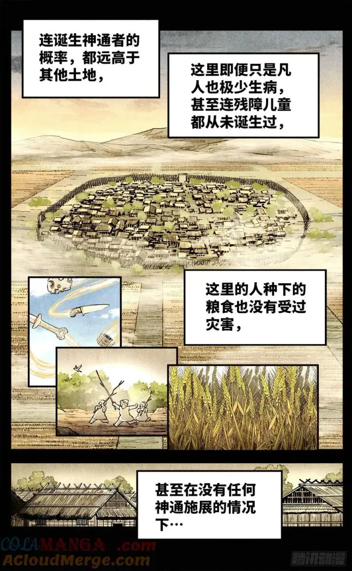 漫画《日月同错》第一百四十回：日月有辰 中第11张图