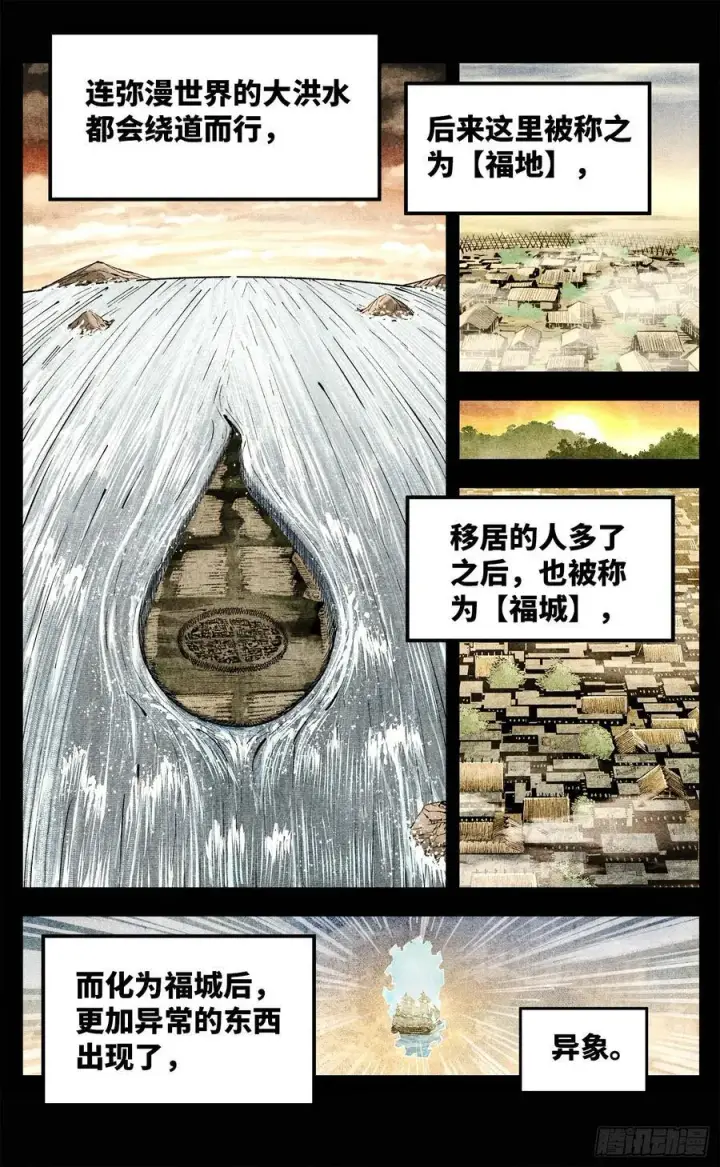漫画《日月同错》第一百四十回：日月有辰 中第12张图