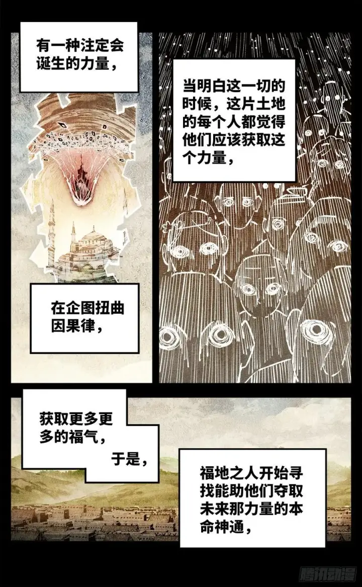 漫画《日月同错》第一百四十回：日月有辰 中第14张图