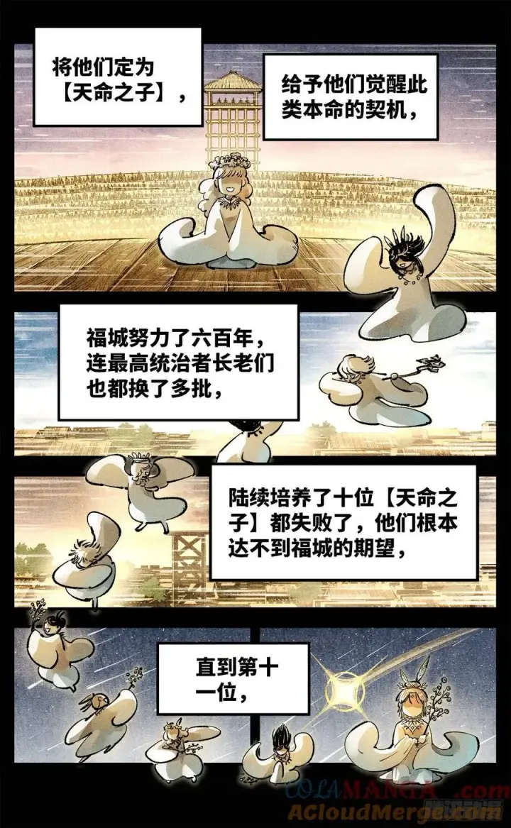 漫画《日月同错》第一百四十回：日月有辰 中第15张图