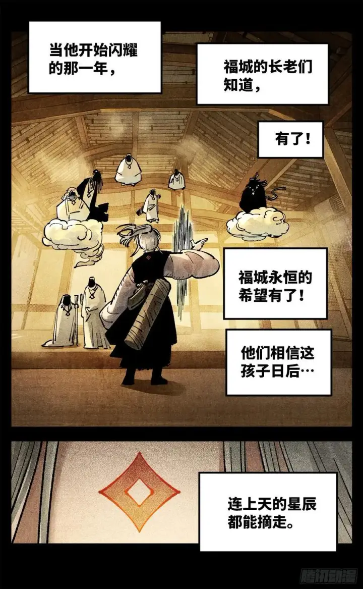 漫画《日月同错》第一百四十回：日月有辰 中第16张图