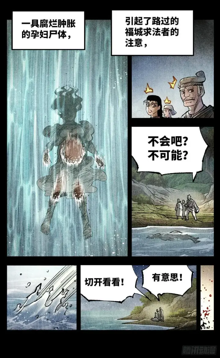 漫画《日月同错》第一百四十回：日月有辰 中第18张图