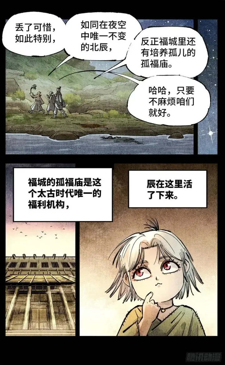 漫画《日月同错》第一百四十回：日月有辰 中第20张图