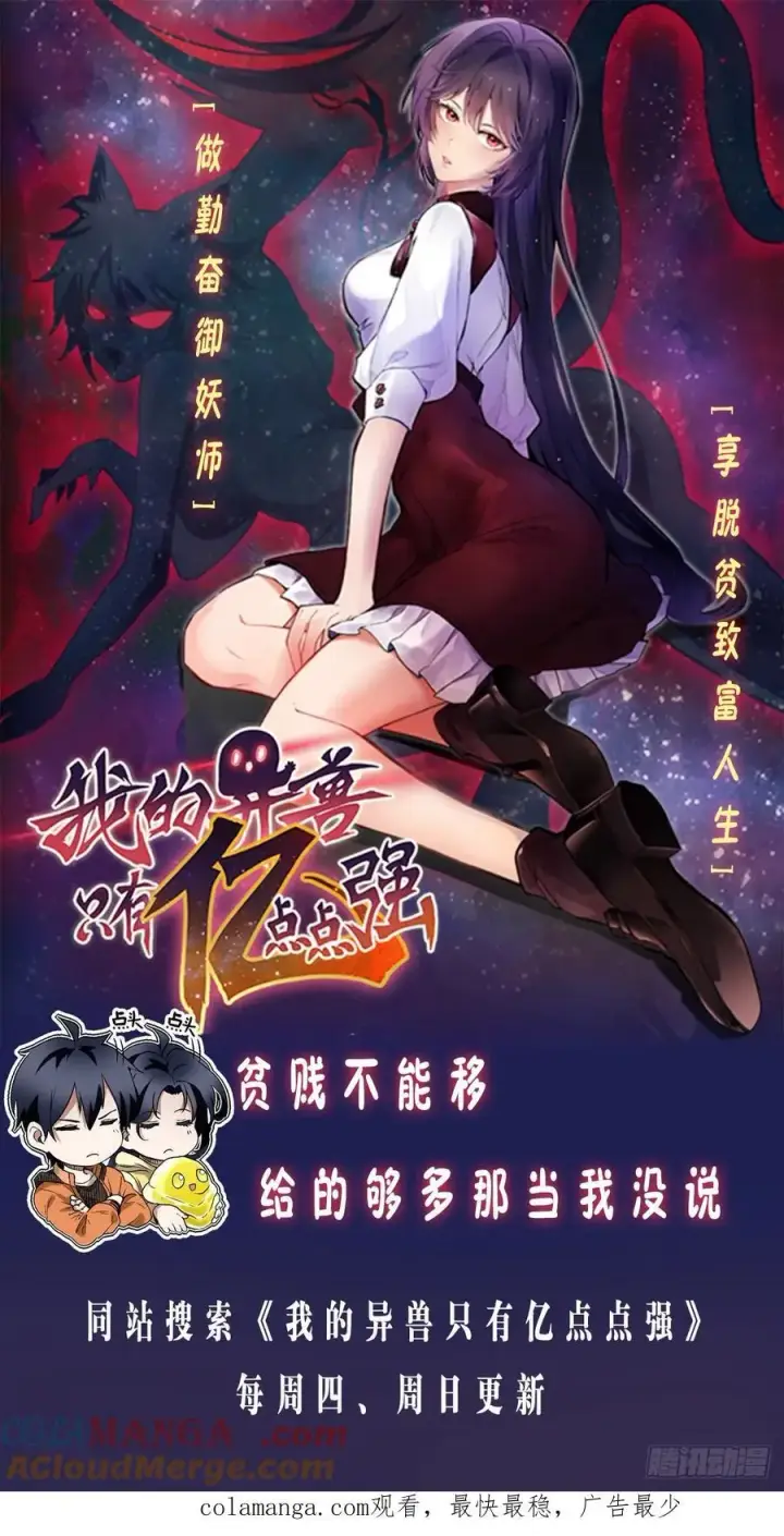 漫画《日月同错》第一百四十回：日月有辰 中第21张图