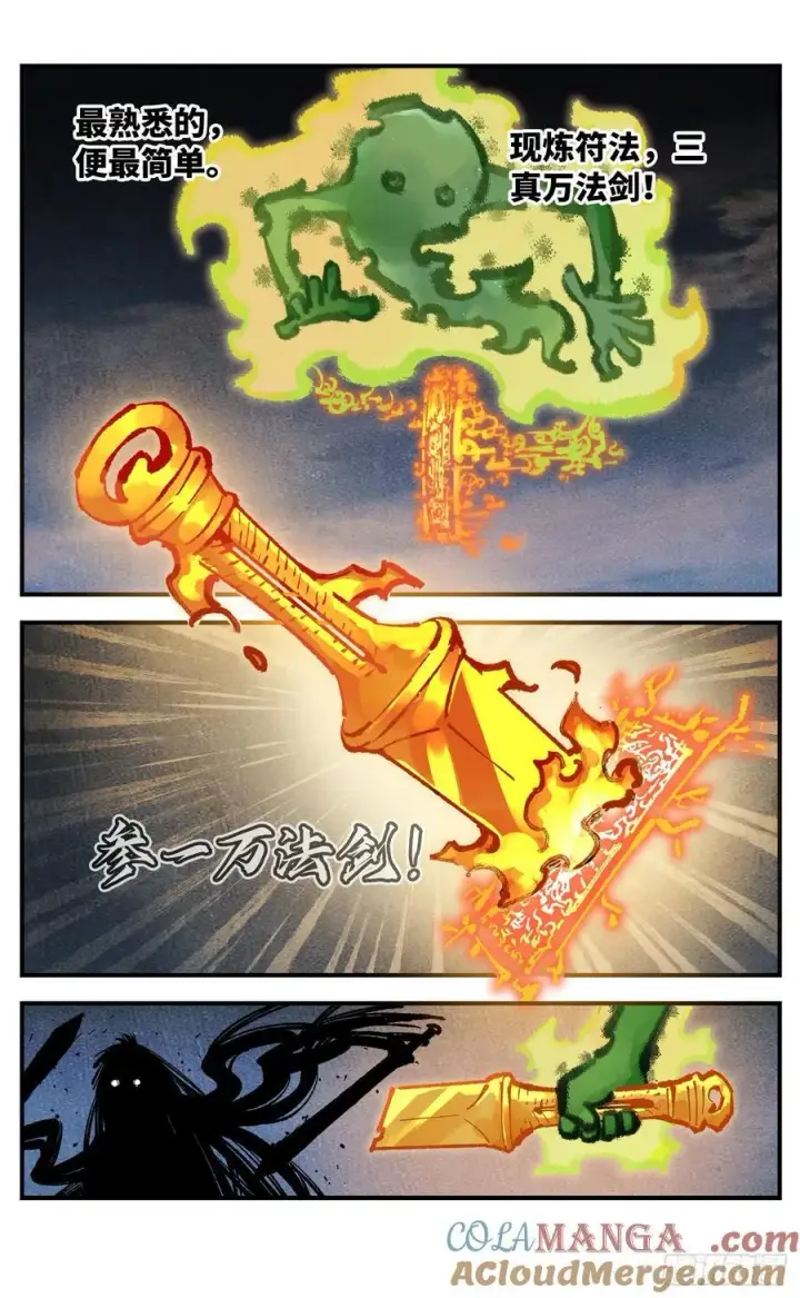 漫画《日月同错》第一百四十回：日月有辰 中第3张图