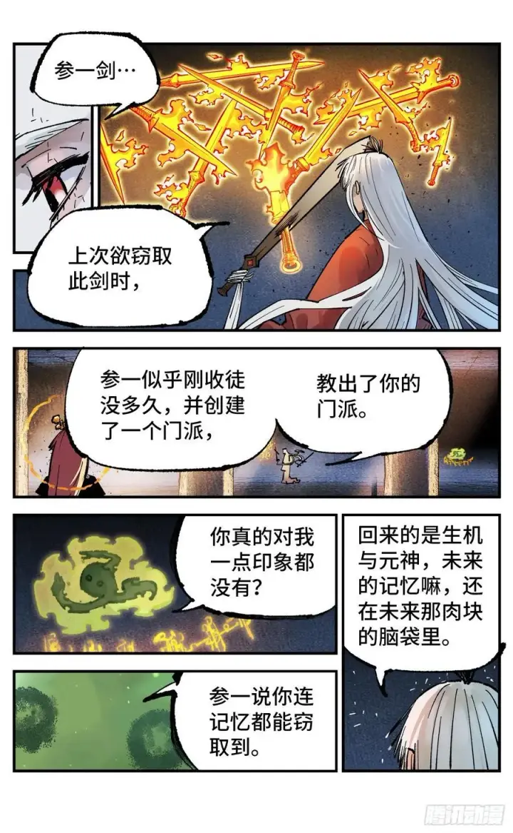 漫画《日月同错》第一百四十回：日月有辰 中第6张图